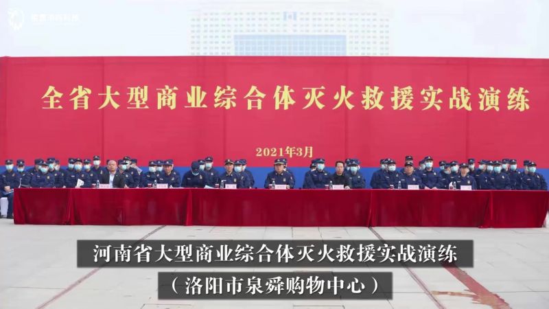 洛陽泉舜滅火救援實戰演練