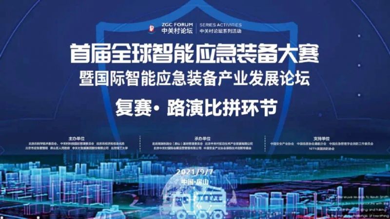 首屆全球智能應急裝備大賽 獵鷹挺進應急救援無人機十強