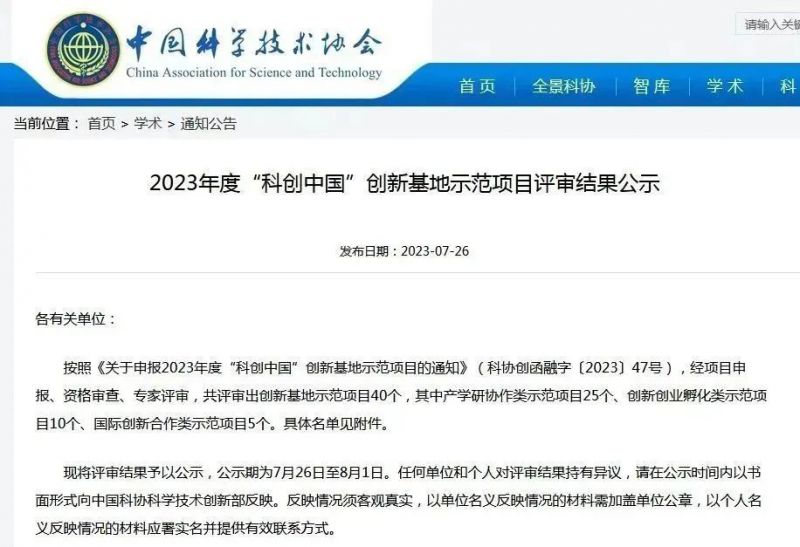 成為全國創新基地示范樣板，獵鷹消防科技入選2023年度“科創中國”創新基地示范項目